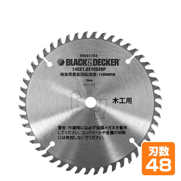 楽天市場】18V コードレス丸ノコ BDCCS用チップソー (刃数48