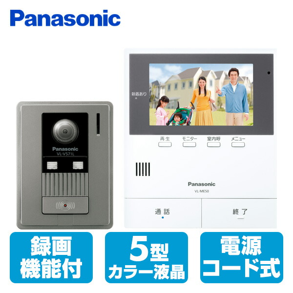 海外輸入 パナソニック Panasonic 大画面約5型ワイド液晶のシンプルドアホン 標準タイプの玄関子機付属 送料無料 セット 家電 テレビドアホン Vl Se50kf テレビドアホン 防犯カメラ 電源コード式 ワイヤレスモニター インターホン ｅ家具スタイル ドアホン