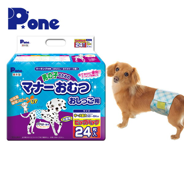 楽天市場】【日本製】 男の子のためのマナーおむつ 犬用おむつジャンボ