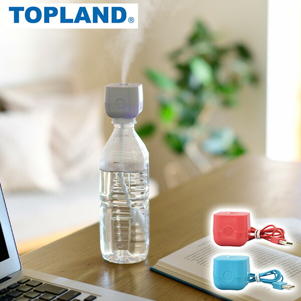 ペットボトル加湿器｜オフィスや寝室で手軽に使えるスチーム式加湿器のおすすめは？