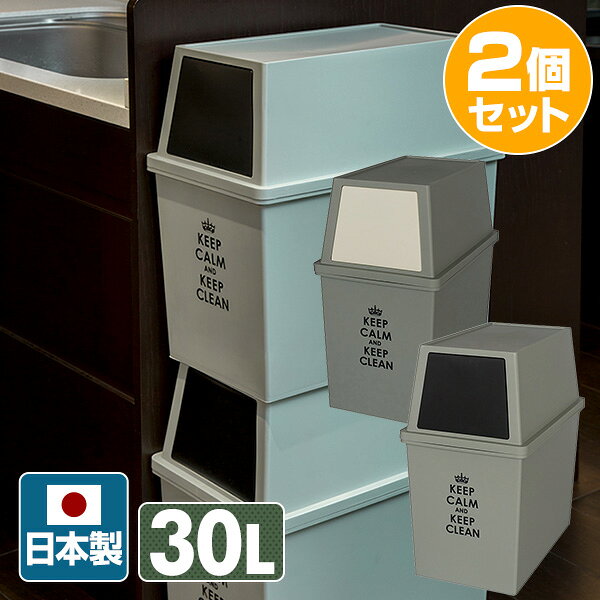 ゴミ箱 スリム 30L 592 楽天市場】積み重ねゴミ箱 スリム 30L 2個組 日本製 ゴミ箱