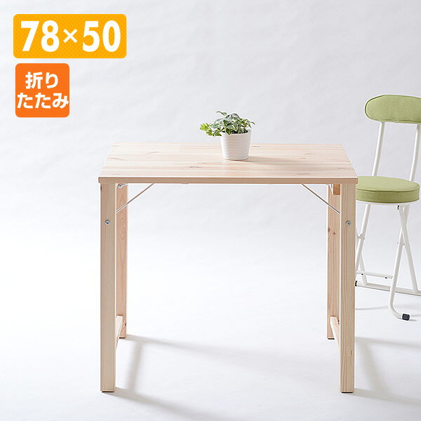 Kagustyle Mt Folding Pine Table Width 78 Depth 50 Mjt 7850h Na Kagustyle Mt Folding Pine Table Width