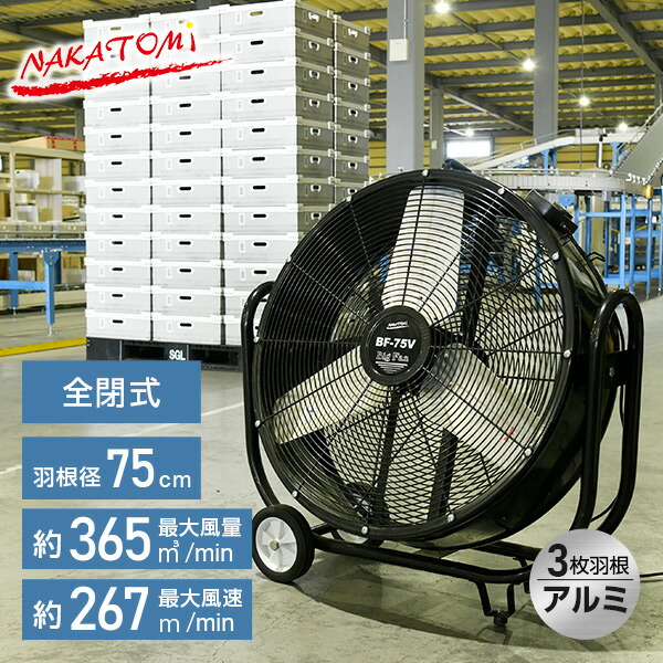 NAKATOMI 60cm業務用扇風機 BF-60J ユアサプライムス.com｜ナカトミ 60cmビッグファン BF-60J 業務