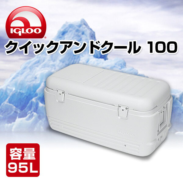 メーカー直送ランキング1位 安い購入返品ok イグルー Igloo クイックアンドクール 100 95l 95l ホワイト イグルー Igloo クーラーボックス クーラーバッグ キャンプ アウトドア キャンプ 保冷バッグ キャンプ用品 送料無料 ｅ家具スタイル