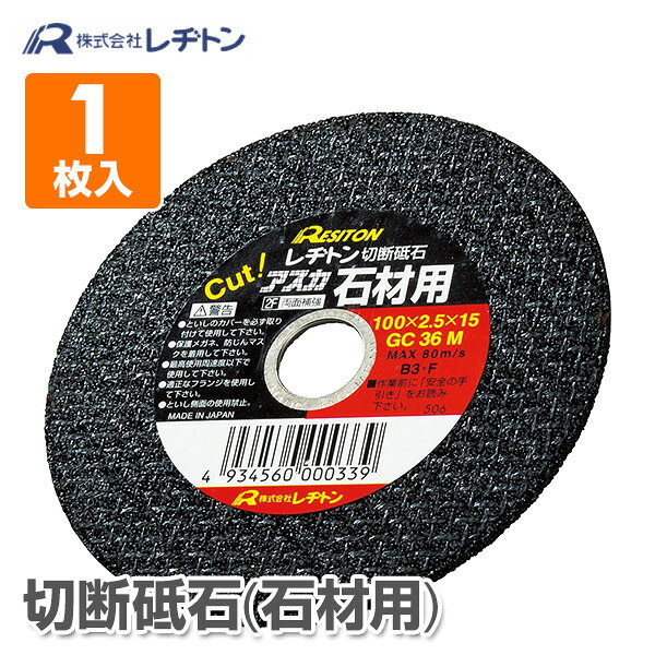 楽天市場】切断砥石 金の卵305 1枚入り (ステンレス/金属用) 305×1.8×25.4 AZ46P 切断用品 切断砥石 砥石 切る といし  電動工具 作業用品 レヂトン 【送料無料】：ｅ家具スタイル