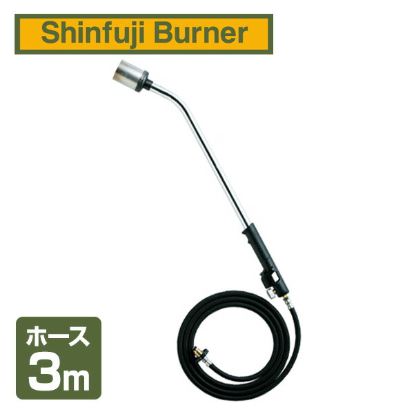 スーパーライナー 自動点火方式 プロパンバーナー (ホース3m) RE-7 道路補修 ライン工事 解氷 雑草 焼却 草焼きバーナー 草焼バーナー 新富士バーナー 【送料無料】|e家具スタイル