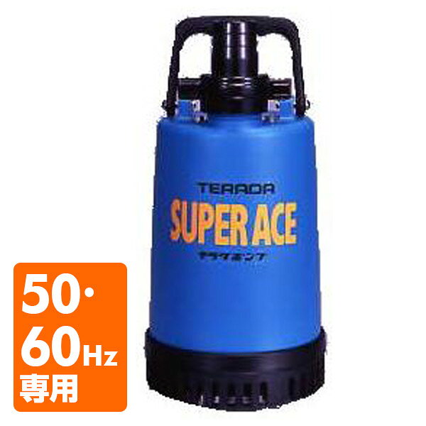 楽天市場】汚水用 水中ポンプ SP220 小型 軽量 コンパクト 土木