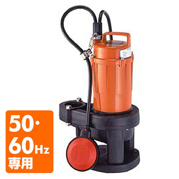 寺田 汚水用自動水中ポンプ PXA-400 60Hz PXA-400 汚物用水中ポンプ 自動 寺田ポンプ製作所 ボルテックス