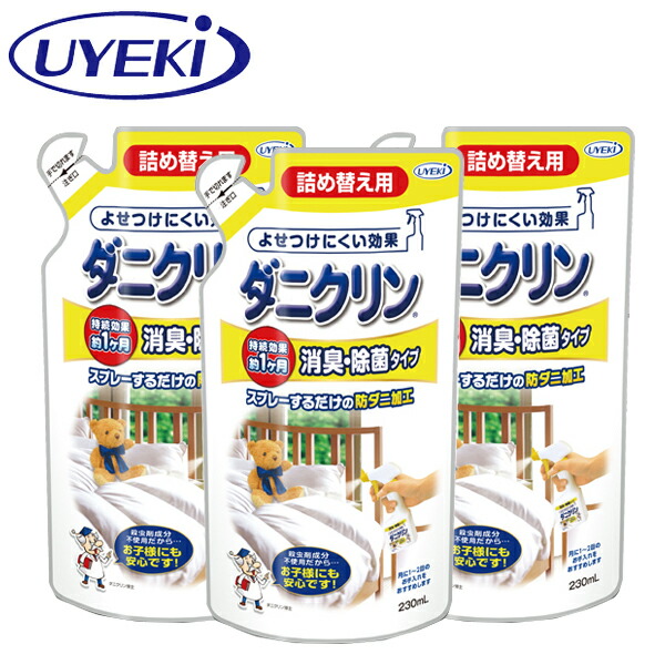 楽天市場】ダニクリン 消臭除菌タイプ 詰め替え用 230ml×3個セット 防