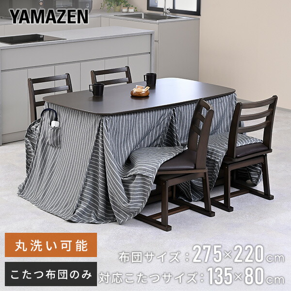 【未使用】こたつ掛け布団 ダイニングテーブル用 グレー 大判長方形 楽天市場】【ポイント5倍】 こたつ布団 長方形 省スペース