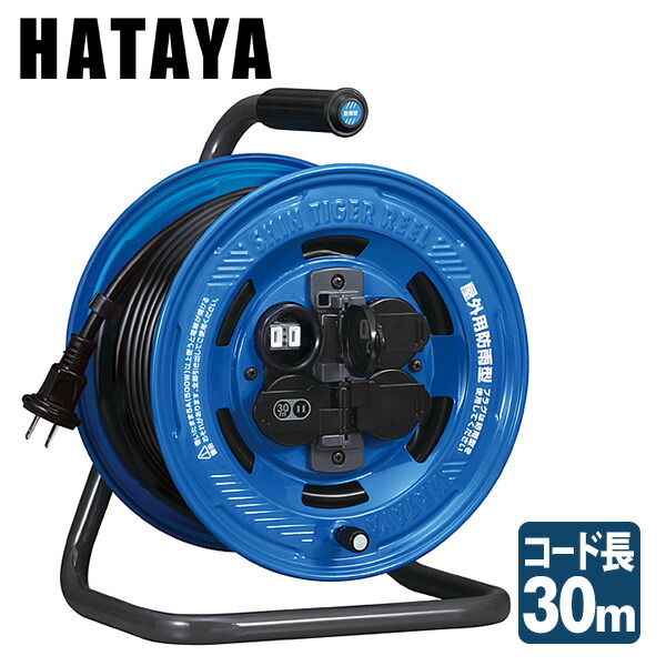 好評 シンタイガーレインボーリール ハタヤ Hataya 標準型 送料無料 延長 電源 電源コード 防雨型 コードリール Sa 30 30m 2心 X1v Gomelavto By