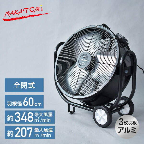 業務用扇風機 BF-60J ユアサプライムス.com｜ナカトミ 60cmビッグファン BF-60J 業務