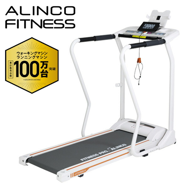 ALINCO アルインコ AF3200J プログラム電動ウォーカー