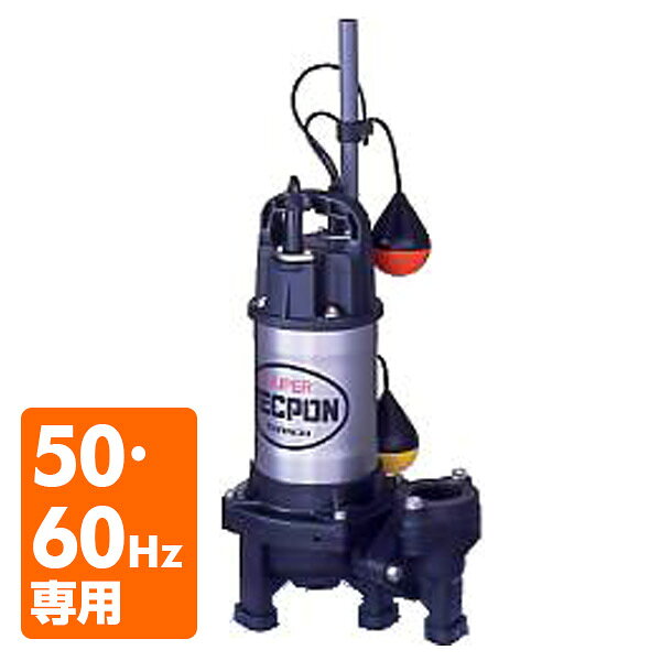 寺田　水中汚物ポンプ　P X A-250 楽天市場】自動型 ステンレス水中ポンプ PXA-250 100V 水中