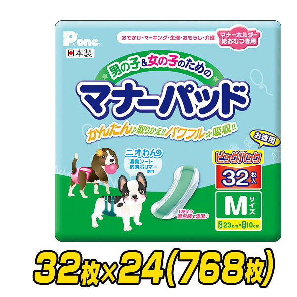 楽天 ビッグパック 男の子 女の子のためのマナーパッド 第一衛材 M32枚 24 768枚 送料無料 ねこ ネコ 猫 中型犬 小型犬 ペット用 オムツ おむつ 紙おむつ 犬用 Pmp 038 犬用品 Xh804 Districtscooters Com