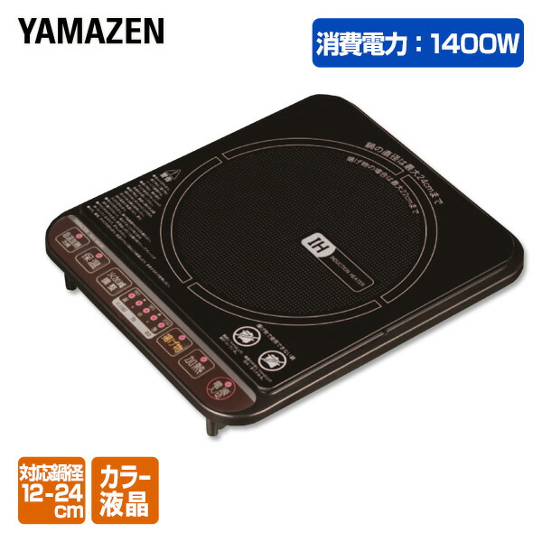 IHクッキングヒーター 1口 卓上 1400W YEA-140 B ブラック IHヒーター IHコンロ 卓上タイプ 山善 YAMAZEN 最も完璧な