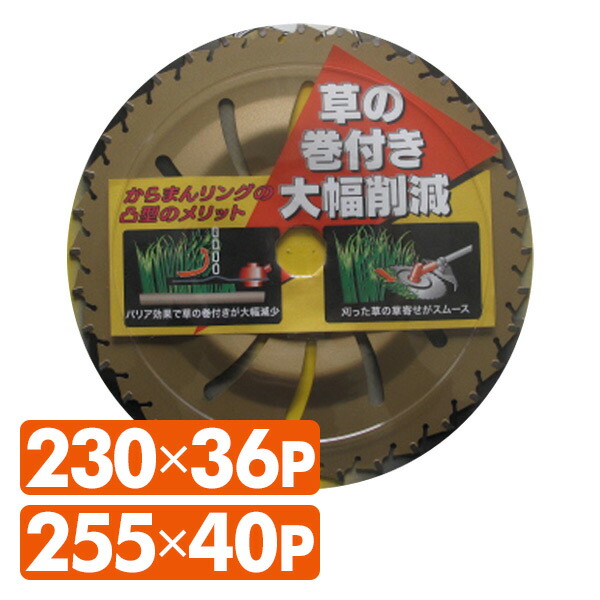 楽天市場】切技一番 刈払機用チップソー 電気草刈機 電動草刈り機 電動