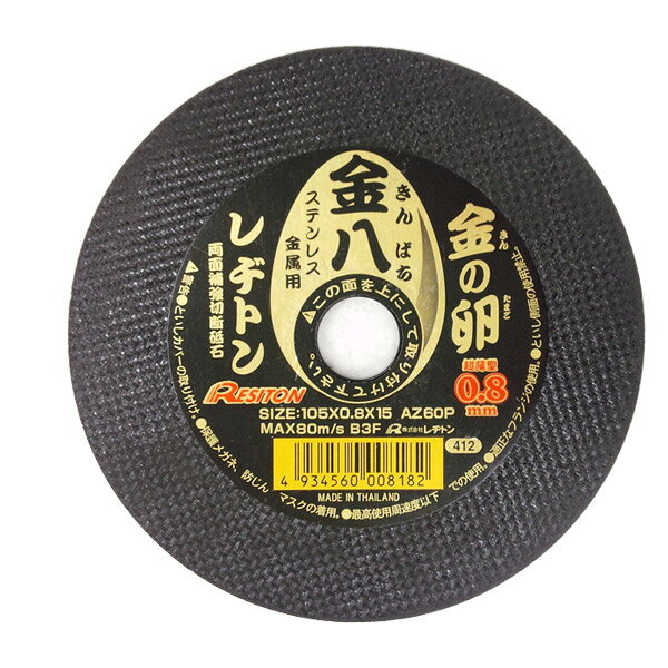 レジトン切断砥石金の卵180、10枚入りx3箱、合計30枚 レヂトン金の卵 切断砥石 180 x 1.5x 22 ステン・鉄用 10枚入