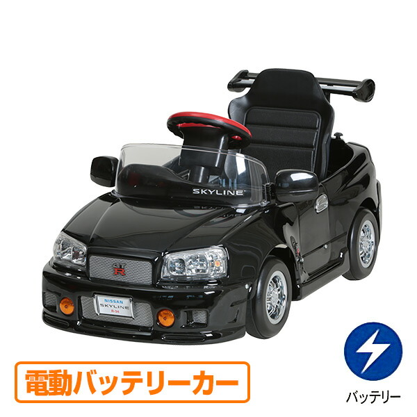 【楽天市場】乗用玩具 スカイライン GT-R R34型 (ペダルカー)対象年齢2-4歳 R-34N ブラック 乗用玩具 車 自動車 こども 子供  くるま クリスマス 誕生日 乗り物 のりもの ミズタニ 【送料無料】 : ｅ家具スタイル