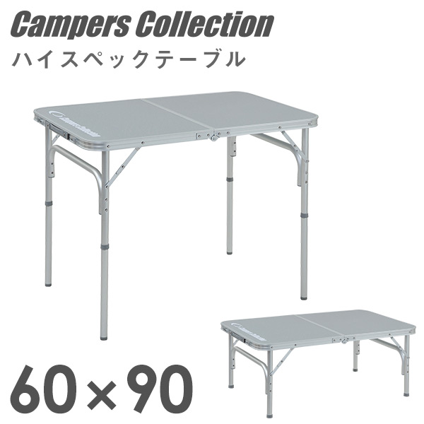 楽天市場】アウトドアテーブル 折りたたみ テーブル 高さ2段階 120×60cmYAT-1260 アウトドア キャンプ アルミフォールディングテーブル  折りたたみテーブル レジャーテーブル山善 YAMAZEN キャンパーズコレクション 【送料無料】 0804P : ｅ家具スタイル