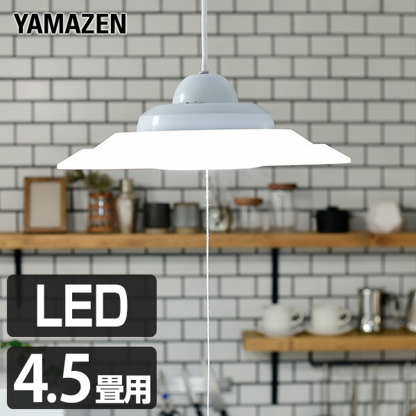 楽天市場】LED ペンダントライト 4.5畳用 LP-A45D シーリングライト