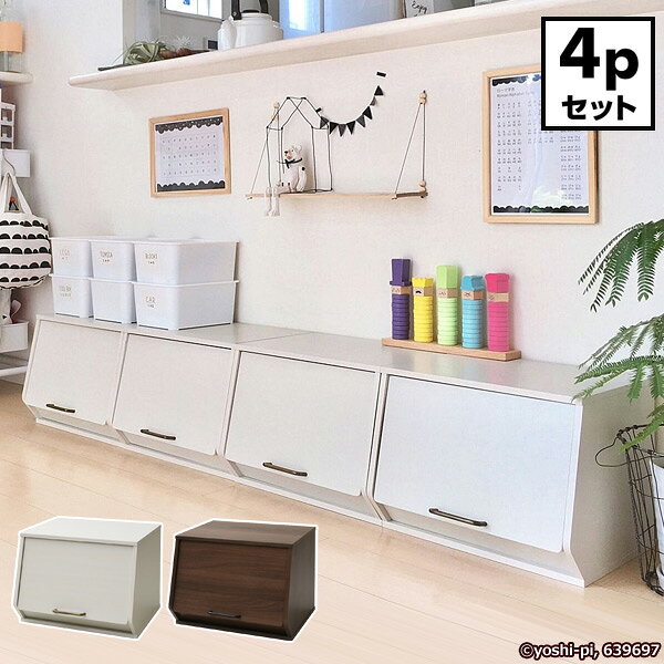 4個組 おうちすっきり 収納ボックス 木製 木製 オープンボックス おもちゃ箱 前開き 積み重ね スタッキング 収納家具 キューブボックス おもちゃ箱 西海岸インテリア 塩系インテリア 男前インテリア ブルックリンスタイル 送料無料 山善 Yamazen ヤマゼン ｅ家具