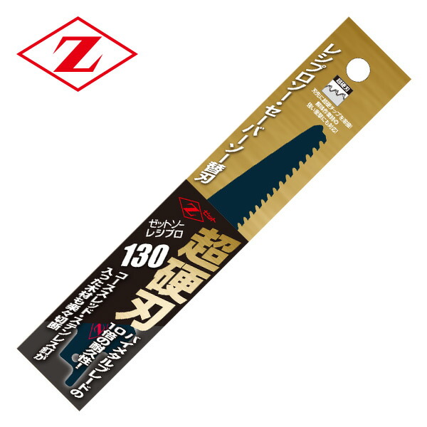 楽天市場】ゼットソーレシプロ 挽きまわし用 替刃 3枚入り 刃渡り50mm