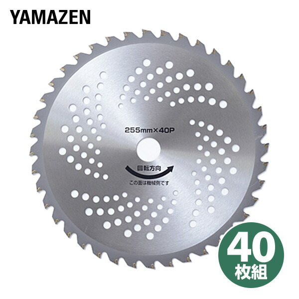 草刈用 チップソー 外径255mm×40枚刃 4 刈払機 替え刃 YAMAZEN