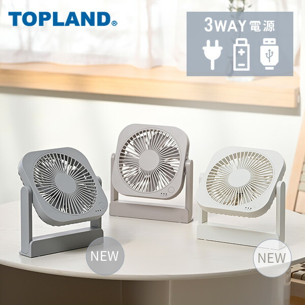 楽天市場】扇風機 どこでもFANTASTIC 自動首振りデスクファン 3WAY電源