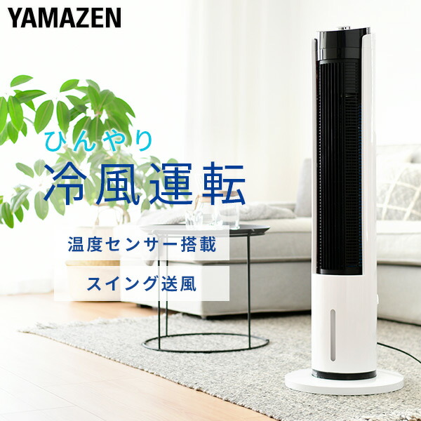 かわいい～！」 冷風機 扇風機 持ち運び簡単 ヤマゼン YAMAZEN FCT