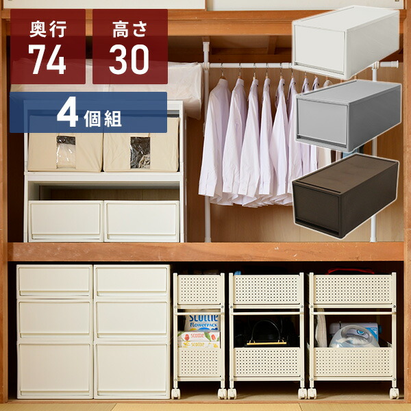 今年の新作から定番まで 押入れ収納ボックス 押入れ収納 チェスト 幅39 奥行74 高さ30 ポリプロピレン衣装ケース 日本製 引き出し 収納ケース 4個セット 高さ30cm 収納ボックス 押入れ ディープ 送料無料 クローゼット 押入れ Jz1olrb7tusj Spmau Ac In