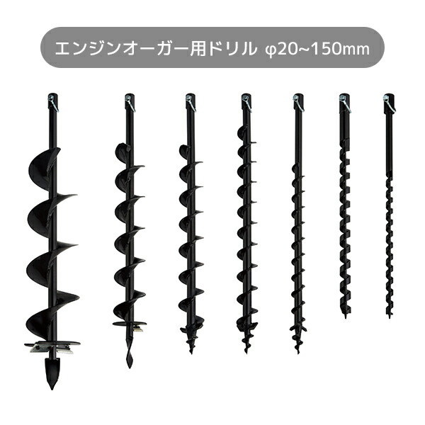 楽天市場】【ポイント5倍】 エンジンオーガー用 ドリル 1本 20mm
