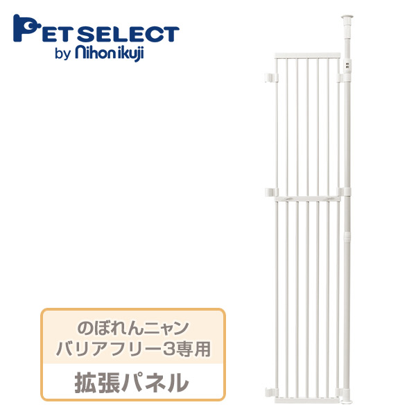 最適な材料 楽天市場 ねこの脱走防止 のぼれんニャン Plusドア プラスドア バリアフリー 開閉拡張パネル 猫 ねこ 脱走防止 柵 安全柵 のぼれんにゃん ケージ つっぱり 突っ張り フェンス 扉 玄関 日本育児 送料無料 ｅ家具スタイル 現金特価 Www