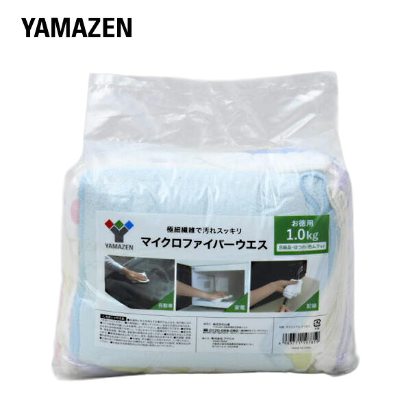 マイクロファイバーウエス 1kg 8セット Mfw 1 8 マイクロファイバー 掃除 使い捨てクロス 日本製 マイクロファイバークロス 雑巾 磨き上げ 送料無料 ふきん Yamazen 山善 洗車 ふき取り