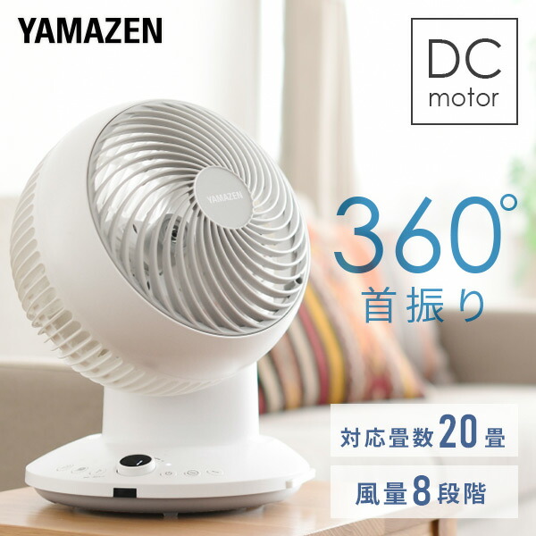 楽天市場】サーキュレーター dcモーター 扇風機 30畳 床置き扇風機 静音 YMY-D301 DC扇風機 DCサーキュレーター ボックス扇 省エネ  上向き90度 微風 シンプル おしゃれ 【送料無料】 山善/YAMAZEN/ヤマゼン : ｅ家具スタイル