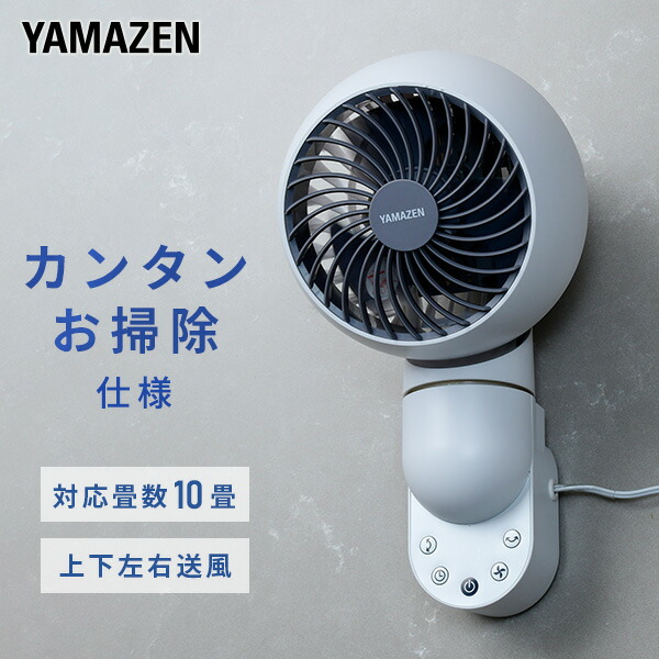 楽天市場 サーキュレーター 扇風機 15cm 壁掛けサーキュレーター 静音 上下左右首振り 10畳までyar Vk15 Wh エアーサーキュレーター 壁掛け扇風機リビングファン 壁掛扇風機 壁掛け扇 脱衣所 おしゃれ 換気 熱中症対策 送料無料 山善 Yamazen ヤマゼン ｅ家具スタイル