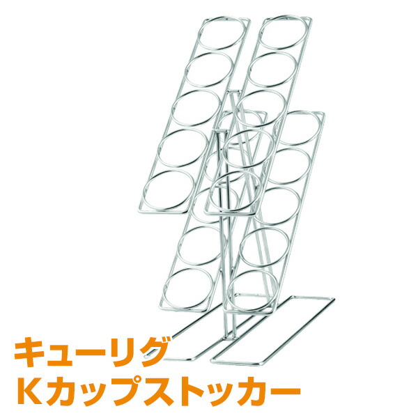 KEURIG キューリグ Kカップストッカー J83005 main-76455.jpg