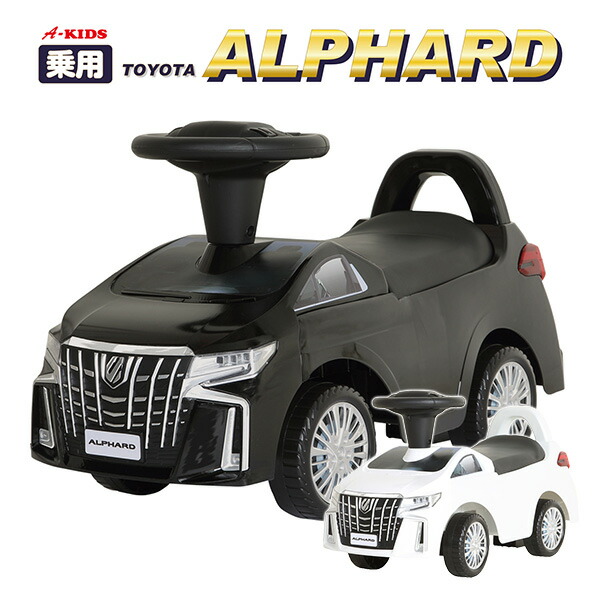 箱入新品！即納☆乗用玩具　アルファードホワイト　送料無料　子供の乗り物 main-77253.jpg