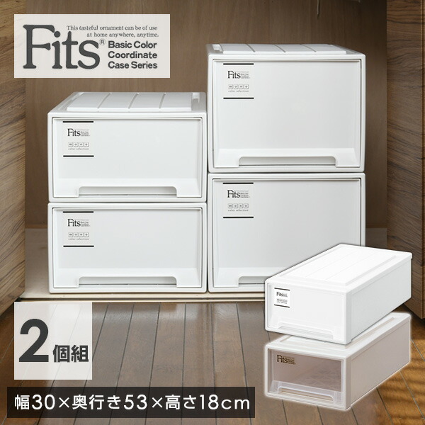 【楽天市場】フィッツケース 2セット 幅33 奥行き47 高さ21.5cm S