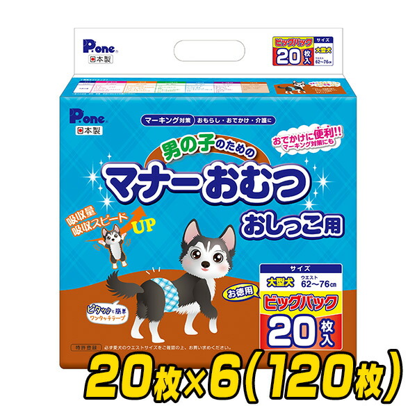 ペット用オムツ 男の子のためのマナーおむつ 大型犬用 ビッグパック枚 6 1枚 Pmo 770 6 犬用 紙おむつ おむつ オムツ ペット用 マナーパンツ 小型犬 大型犬 ペット用おむつ 犬用おむつ オス 男 第一衛材 ピーワン P One 送料無料 Artingroup Ae