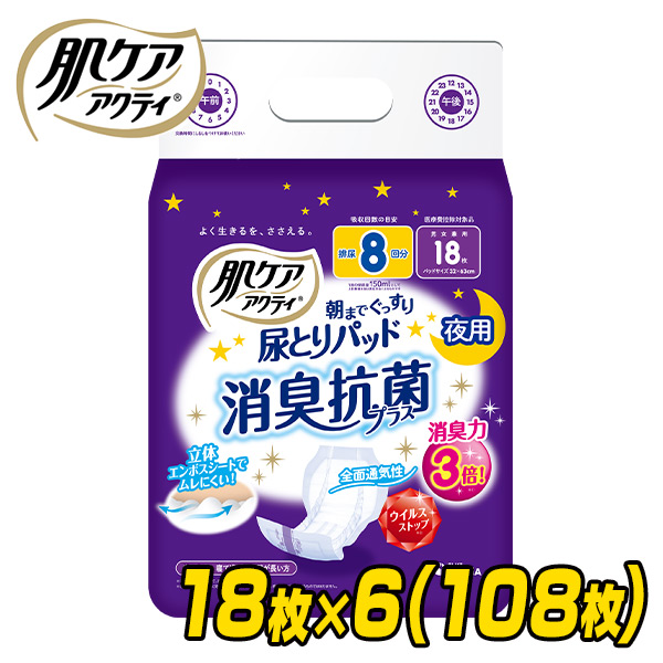 肌ケア アクティ 尿とりパッド 消臭抗菌プラス 大人用紙おむつ夜用 排尿8回分 18枚 6 108枚 大人用紙おむつ 大人用おむつ 大人おむつ 尿とりパット 尿取りパッド 日本製紙クレシア 送料無料 Alittlepeaceofmind Co Uk