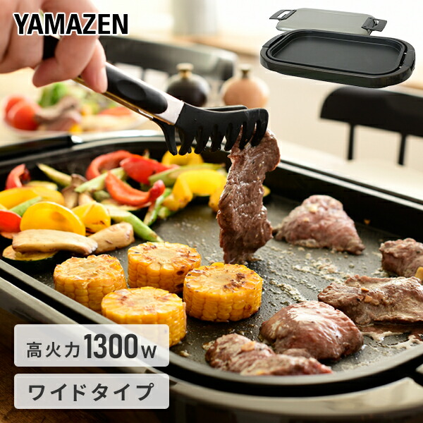 YHE-B1301(T) ホットプレートワイド K142 main-xf488.jpg