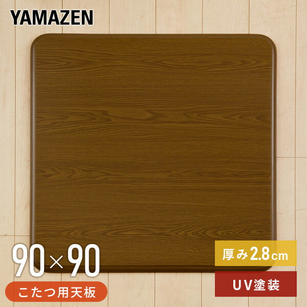 楽天市場】こたつ 天板 75×75cm 正方形 UV塗装 GKT-751 MB 家具調こたつ用天板 コタツ用天板 家具調こたつ用天板 コタツ用天板  こたつ天板 コタツ天板 炬燵 【送料無料】 山善/YAMAZEN/ヤマゼン : ｅ家具スタイル