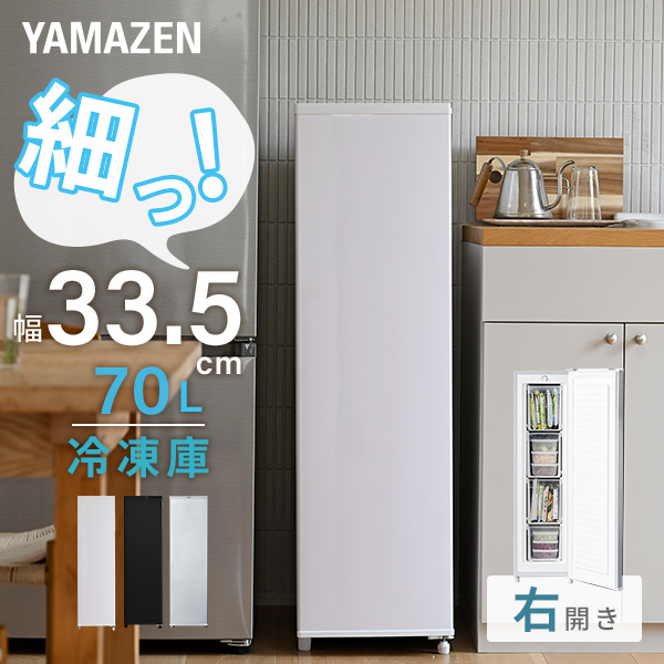 楽天市場】冷凍庫 家庭用 60L 右開きYF-U62(W) 小型 前開き 前開き式 