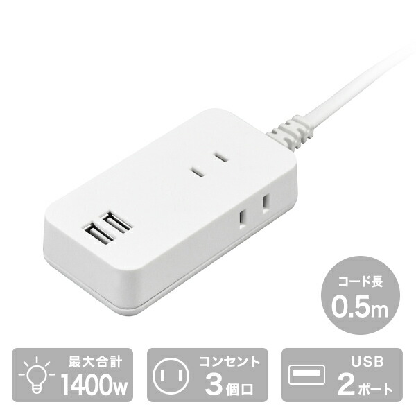 電源タップ 3個口電源タップ 差し込みタップ 引きずるタップ 延長符号 Tps05 Wt 3個口タップ 0 5 Usbインタフェイス Usb2ポート 手っとり早いチャージ たこトランスポーテーション タコ足 コンセントタップ おしゃれtel ピル いの一番大地 Topland 送料無料