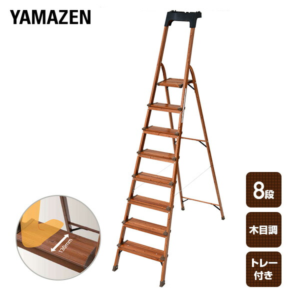 楽天市場】脚立 折りたたみ おしゃれ 8段 木目調 トレー付き PSHWT-8M
