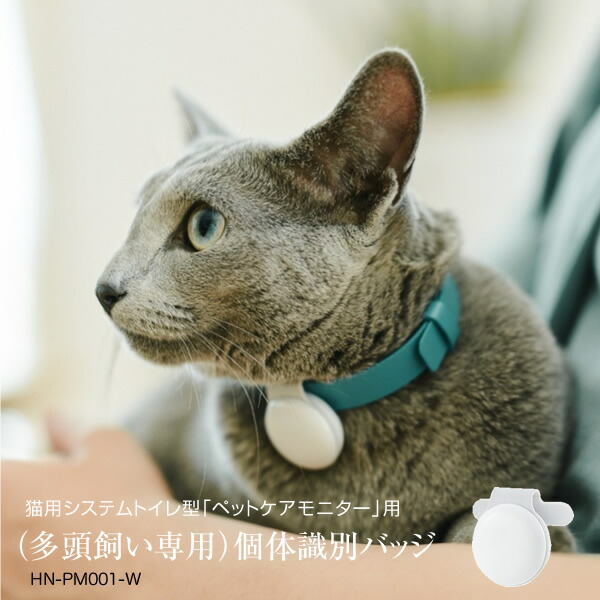 ペットケアモニターＨＮ-PC001W 猫用トイレ型ペットケアモニター HN-PC001W SHARP｜シャープ