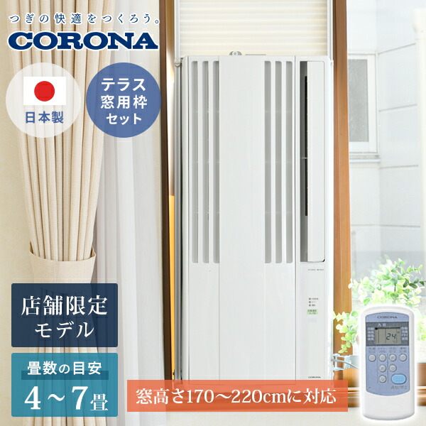 在庫僅少 CORONA ウインドエアコン 窓用エアコン CW-1623R 28 - www