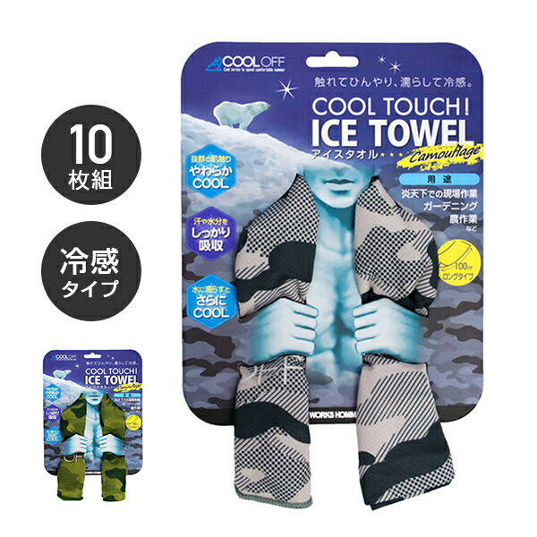通販 人気 作業着 作業服 送料無料 ユニワールド タオル生地 汗 メッシュ 通気 冷感 接触 伸縮性 134 10 迷彩グレー 迷彩グリーン アイスタオル 10枚組 首 ひんやりタオル Pascasarjana Unsrat Ac Id