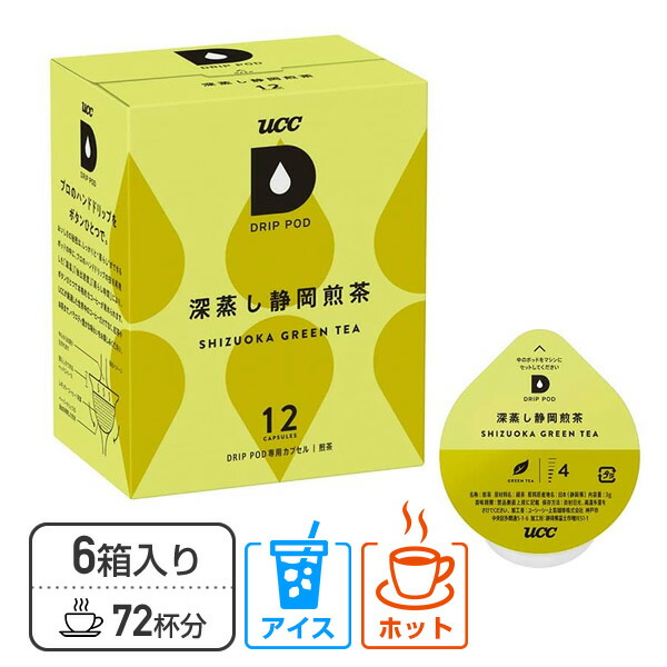 楽天市場】UCC DRIP POD ドリップポッド カプセル 深蒸し静岡煎茶 12個
